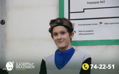 Игра Лазергаг 03.05.2025 с 15.30