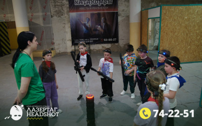 Игра Лазергаг 05.05.2025 с 15.30