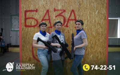 Игра Лазергаг 11.05.2025 с 14.00