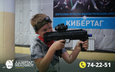 Игра Лазергаг 19.05.2025 с 9.30