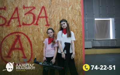 Игра Лазергаг 22.05.2025 с 9.30