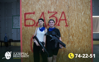 Игра Лазергаг 31.05.2025 с 18.30