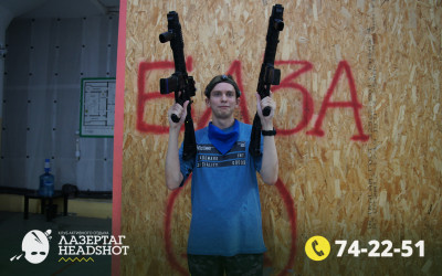 Игра Лазергаг 31.05.2025 с 18.30