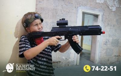 Игра Лазергаг 19.09.2025 с 17.00