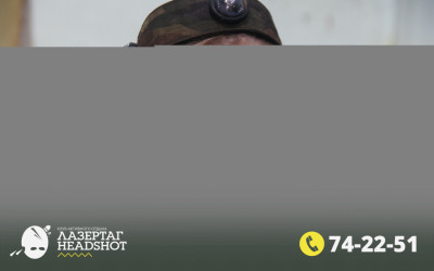 Игра ЛазерТаг от 27.03.2026 с 18.30