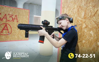 Игра ЛазерТаг от 02.04.2026 с 17.00