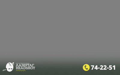 Игра ЛазерТаг от 14.04.2026 с 18.30